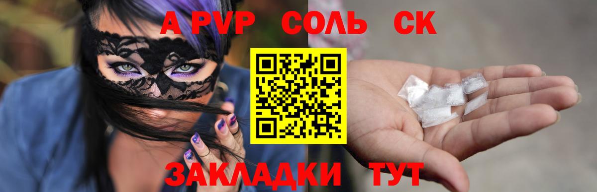 A PVP  как найти закладки  Вход с VPN  А ПВП VHQ  Глазов  А ПВП VHQ 