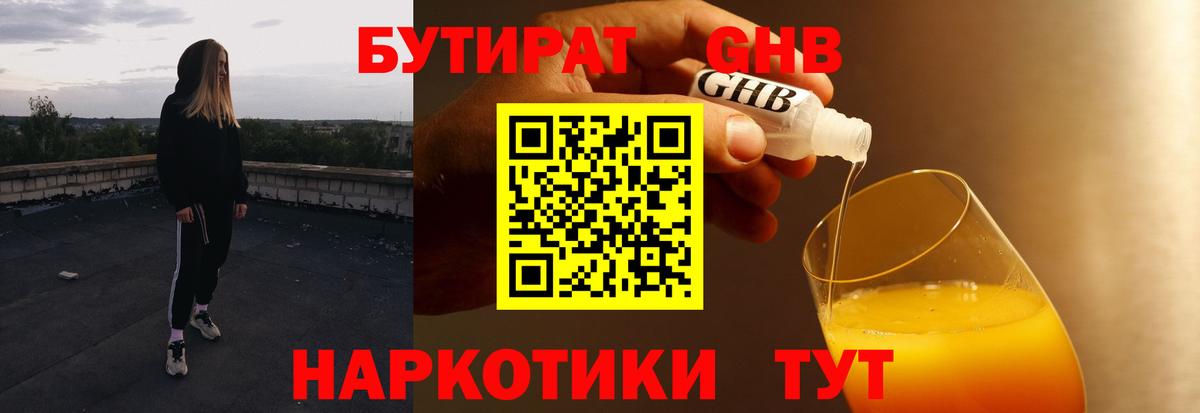 Глазов  Бутират Butirat  Вход с VPN 