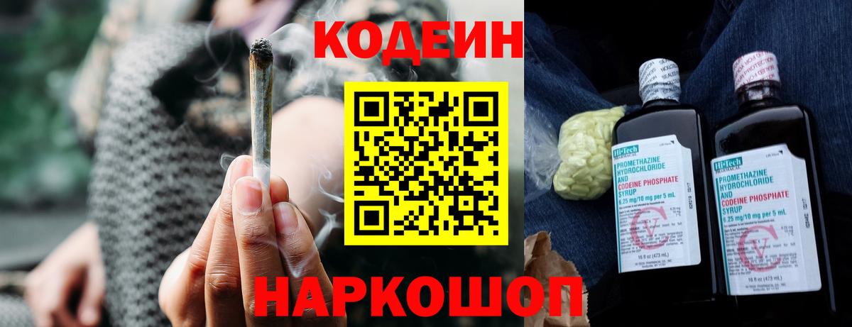Codein Purple Drank  Кодеин Purple Drank  Глазов  Вход с VPN 
