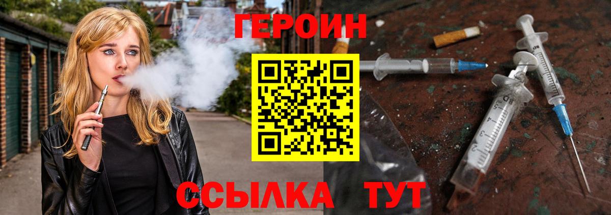 Героин  ГЕРОИН хмурый  Вход с VPN  Глазов 