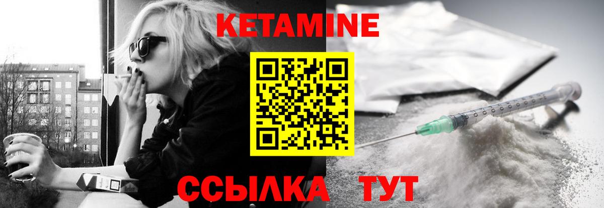 Кетамин ketamine  Вход с VPN  Глазов 